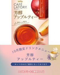 ★10月限定ドリンクメニュー★